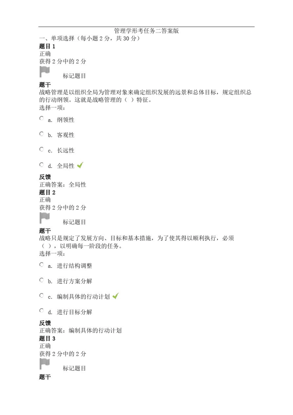 形考任务二答案完整版_第2页