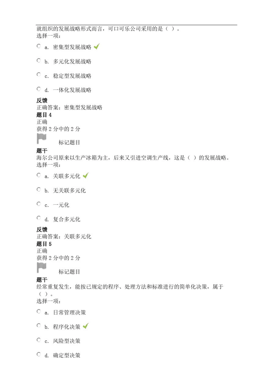 形考任务二答案完整版_第3页