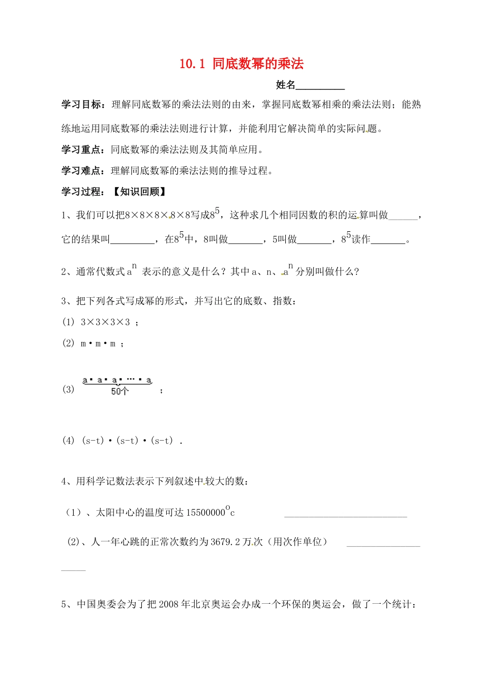七年级数学下册 10.1同底数幂的乘法教案 冀教版_第1页