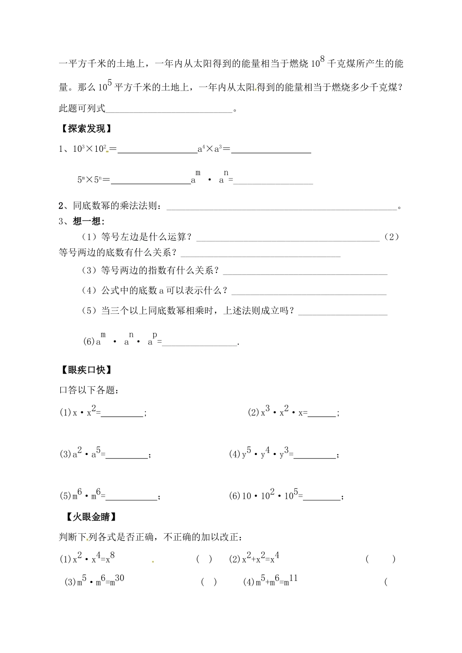 七年级数学下册 10.1同底数幂的乘法教案 冀教版_第2页