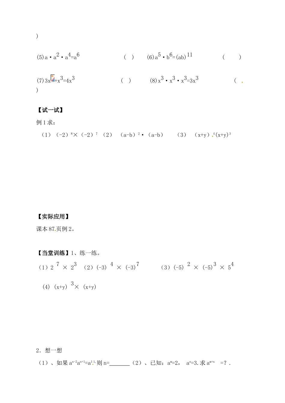 七年级数学下册 10.1同底数幂的乘法教案 冀教版_第3页
