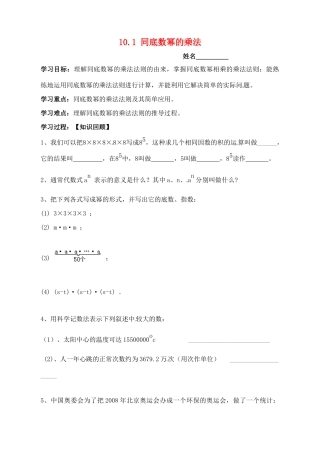 七年级数学下册 10.1同底数幂的乘法教案 冀教版