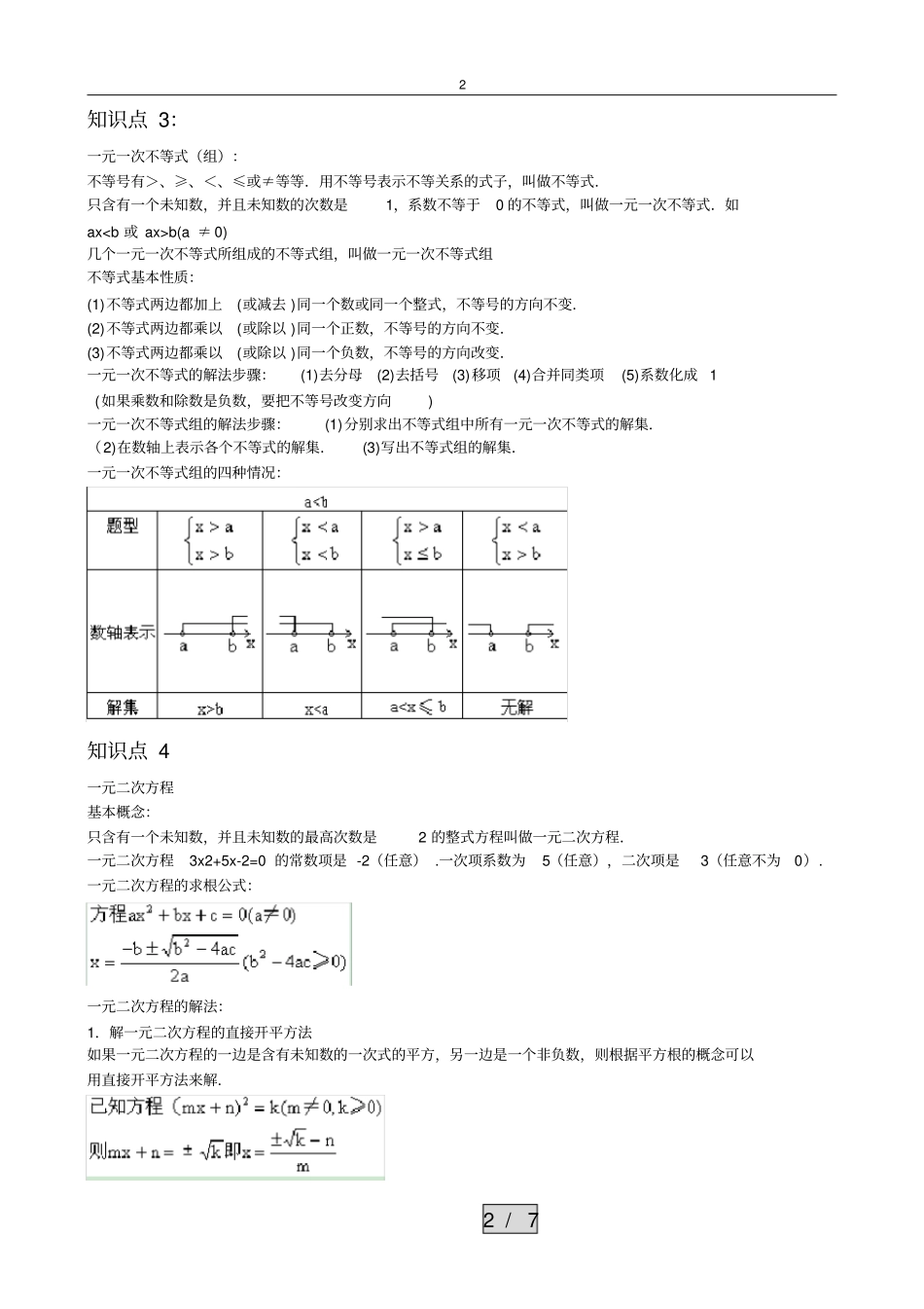 初中数学方程及方程的解知识点总结新选_第2页