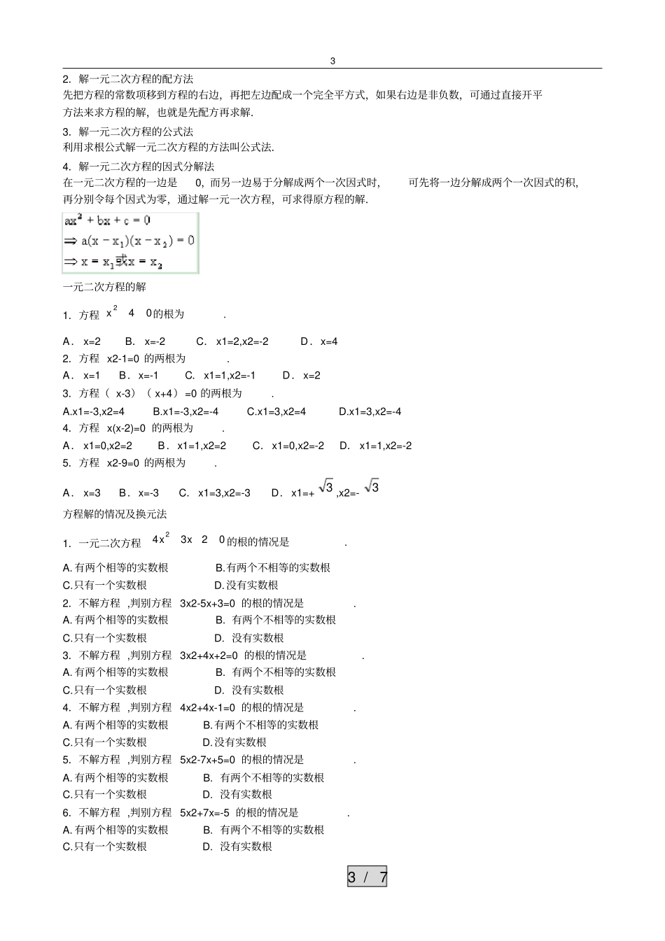 初中数学方程及方程的解知识点总结新选_第3页