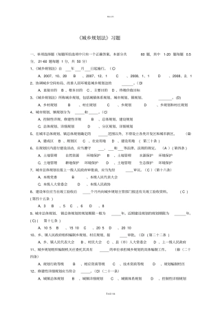 01习题《城乡规划法》参考答案