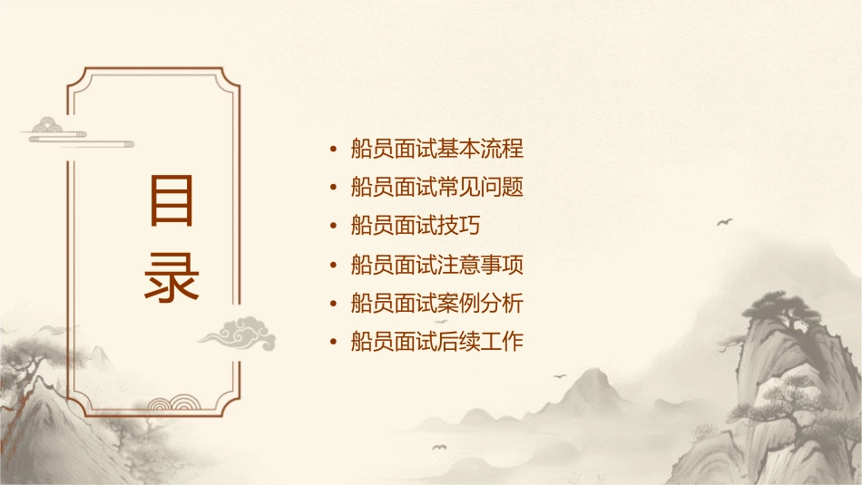 船员面试指南概要课件_第2页