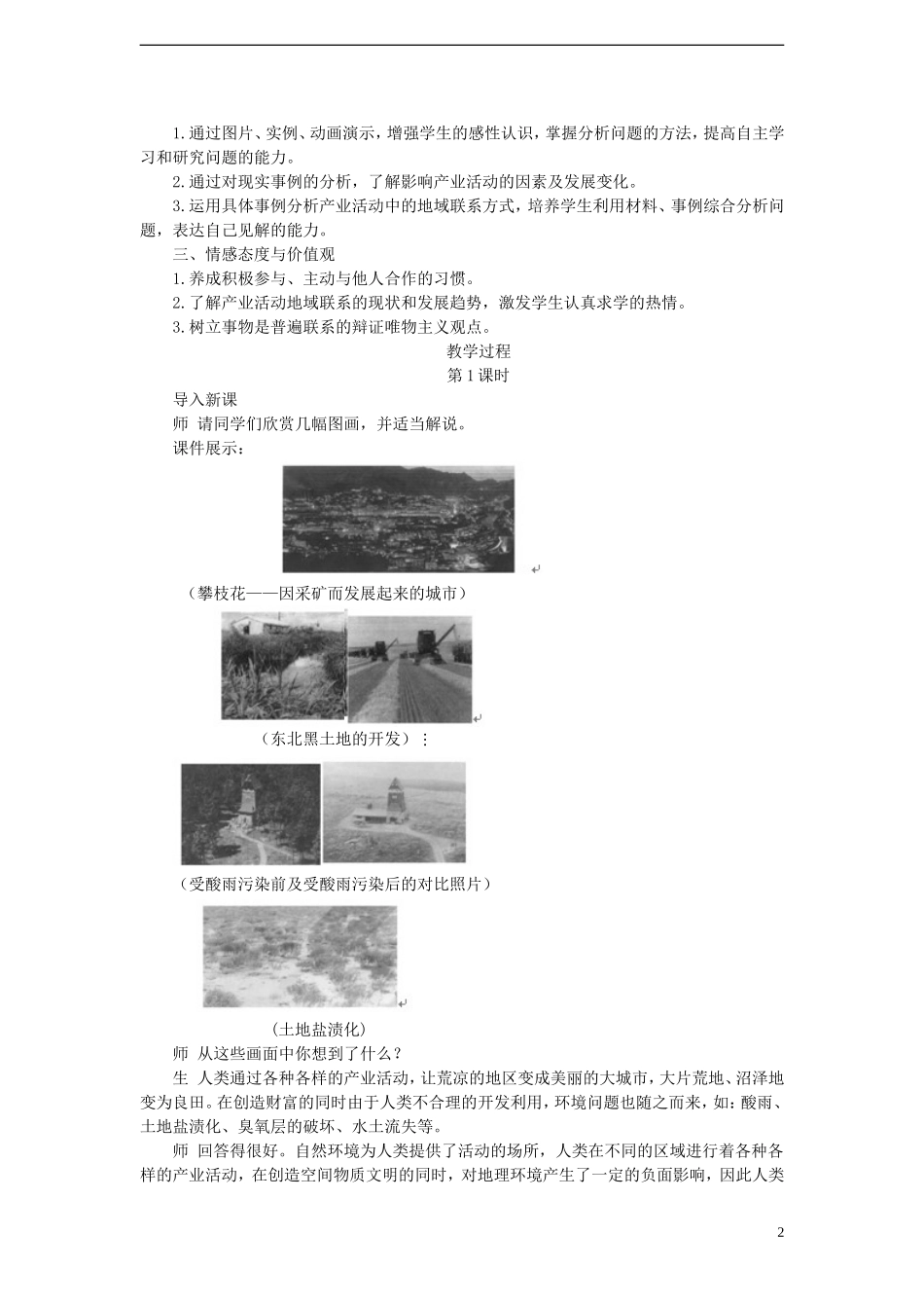 高中地理 第三章 第一节 产业活动的区位条件和地域联系教案 湘教版必修2_第2页