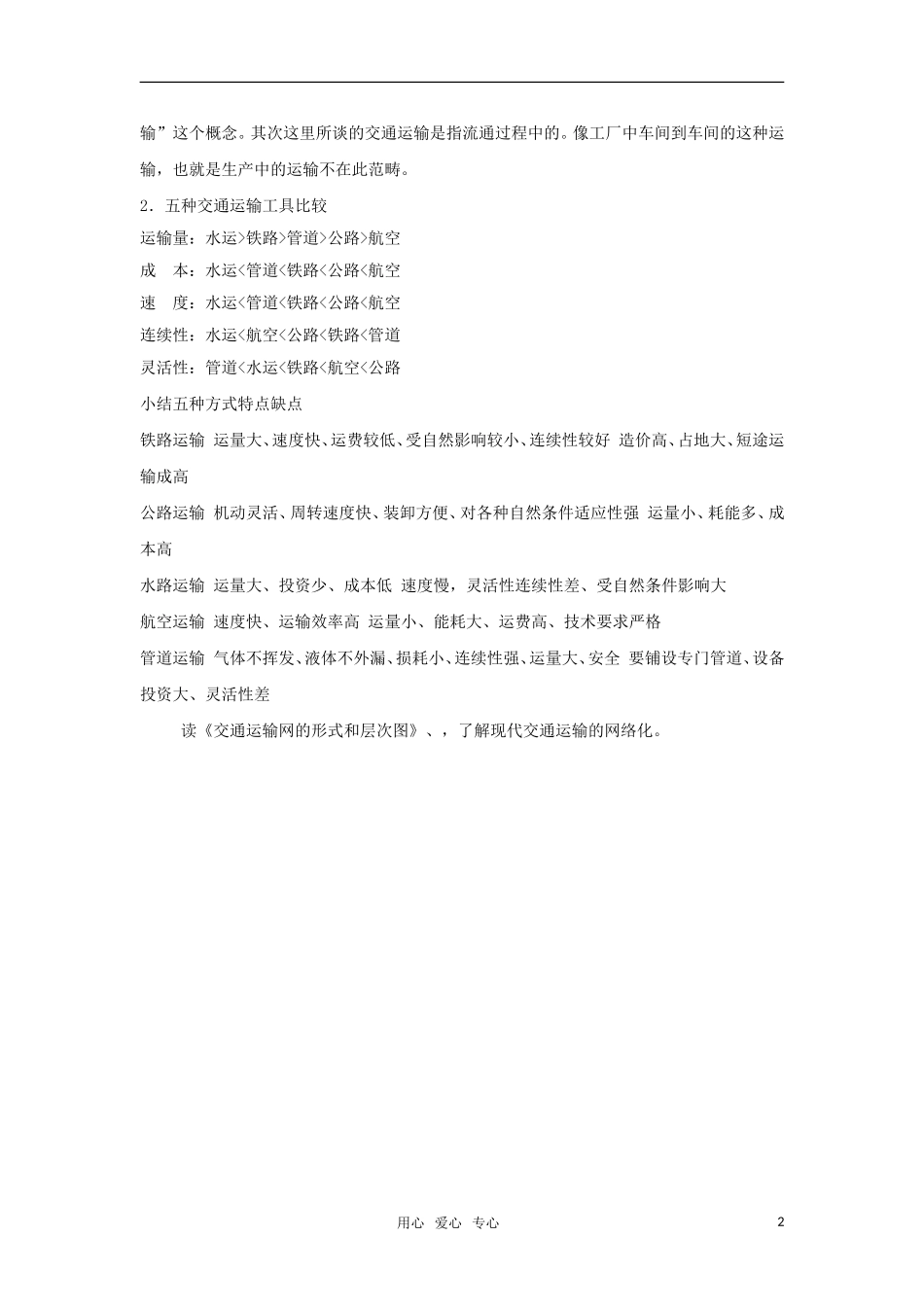 高中地理 3.3《地域联系》教案 中图版必修2_第2页