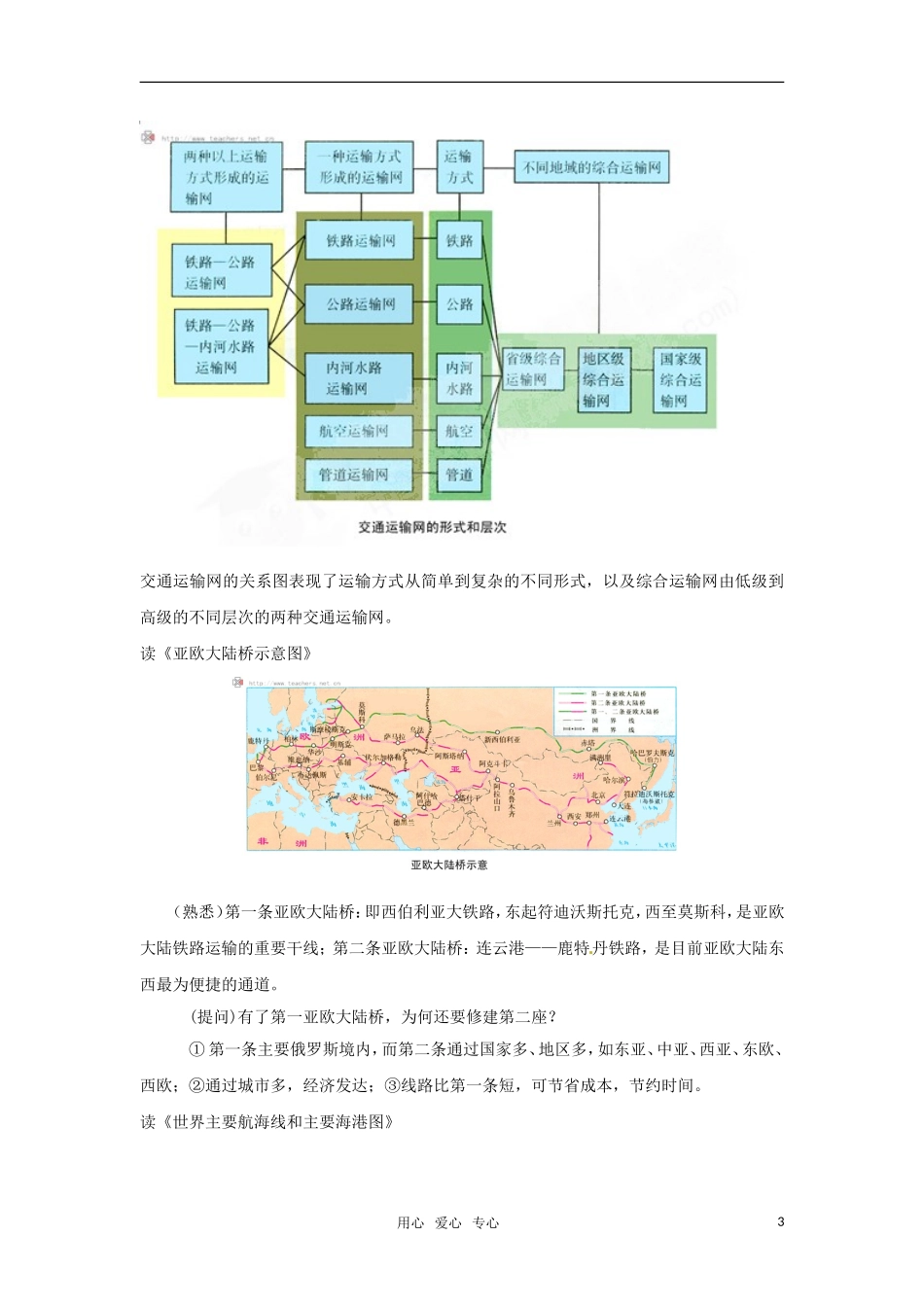 高中地理 3.3《地域联系》教案 中图版必修2_第3页