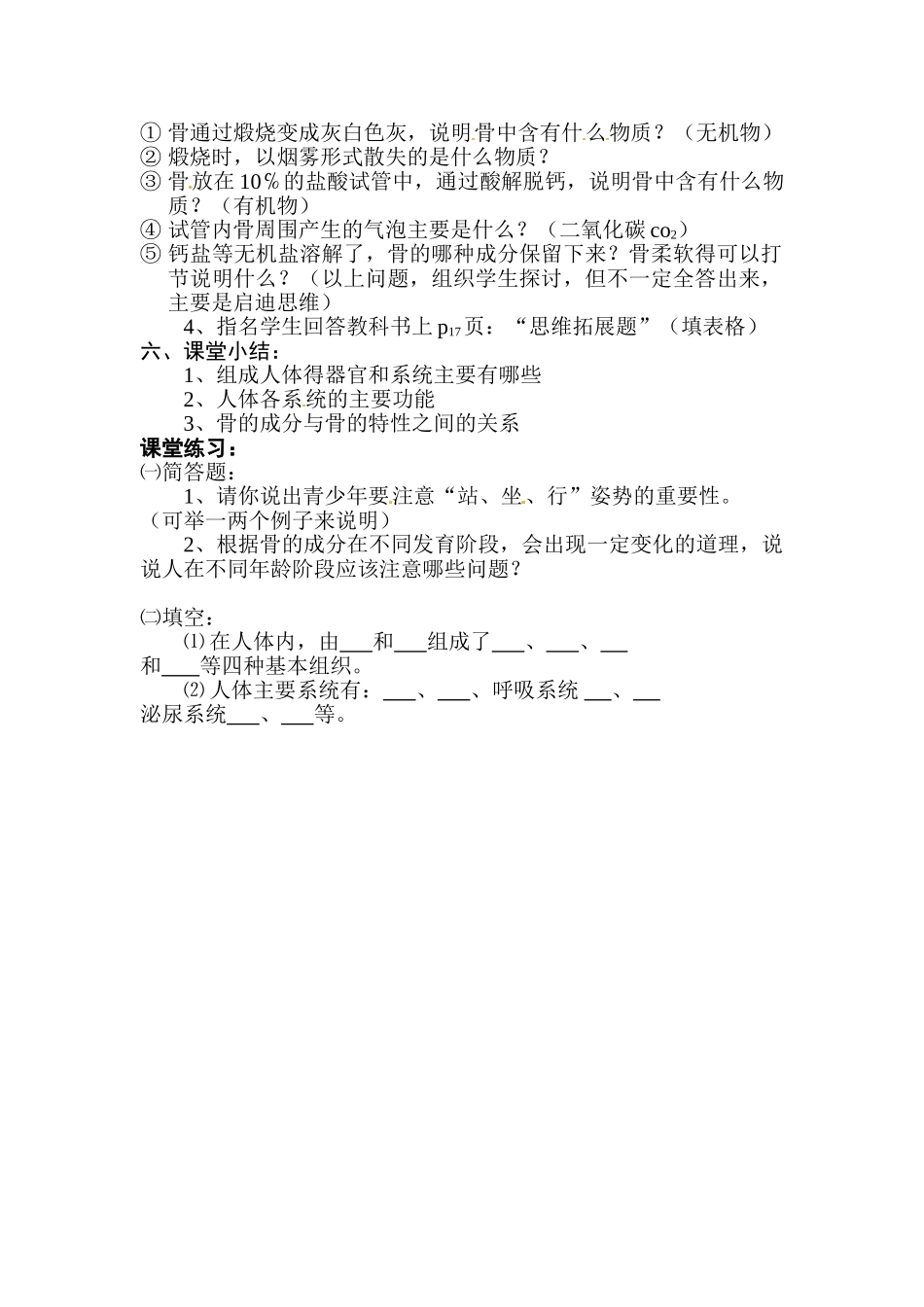 七年级生物下册83 人体概述（教案）苏科版_第2页