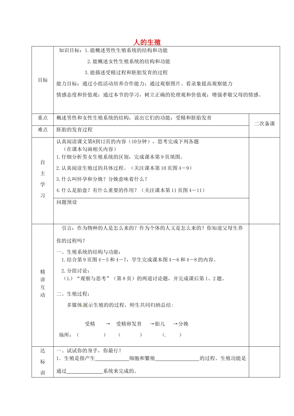 山东省新泰市青云街道第一初级中学七年级生物下册 4.1.2 人的生殖教案 新人教版_第1页