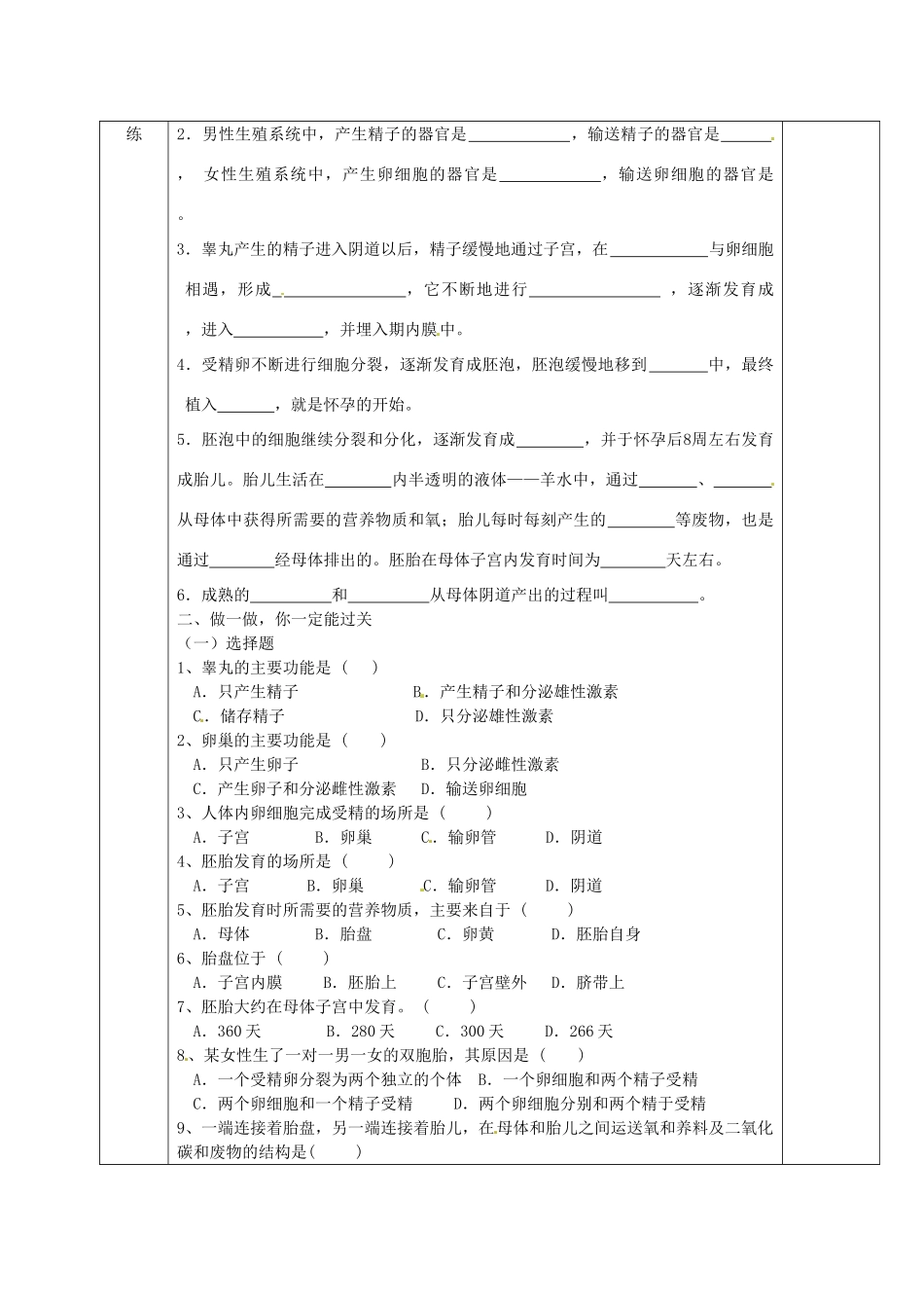 山东省新泰市青云街道第一初级中学七年级生物下册 4.1.2 人的生殖教案 新人教版_第2页