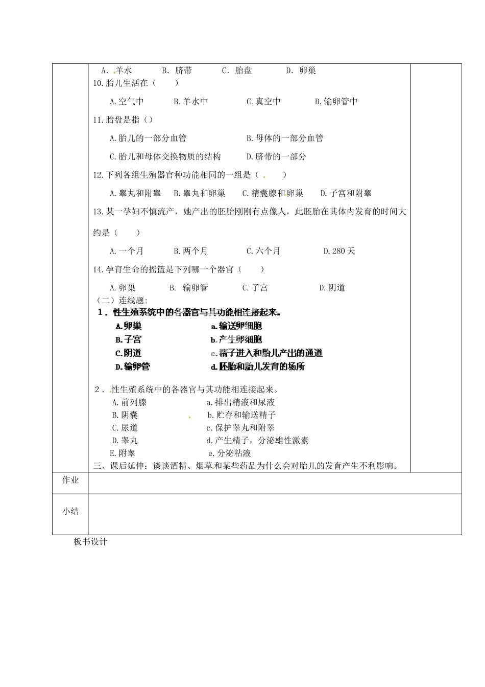 山东省新泰市青云街道第一初级中学七年级生物下册 4.1.2 人的生殖教案 新人教版_第3页