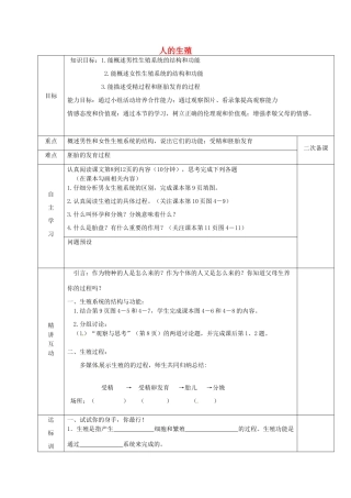 山东省新泰市青云街道第一初级中学七年级生物下册 4.1.2 人的生殖教案 新人教版