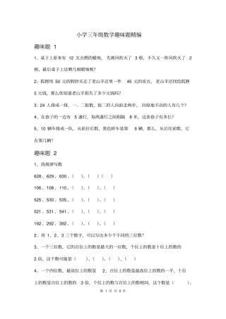 小学数学趣味题全解三年级数学趣味题及答案大全