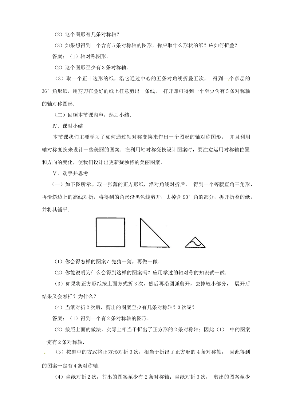 辽宁省大连市八年级数学《轴对称变换》教案1 新人教版_第3页