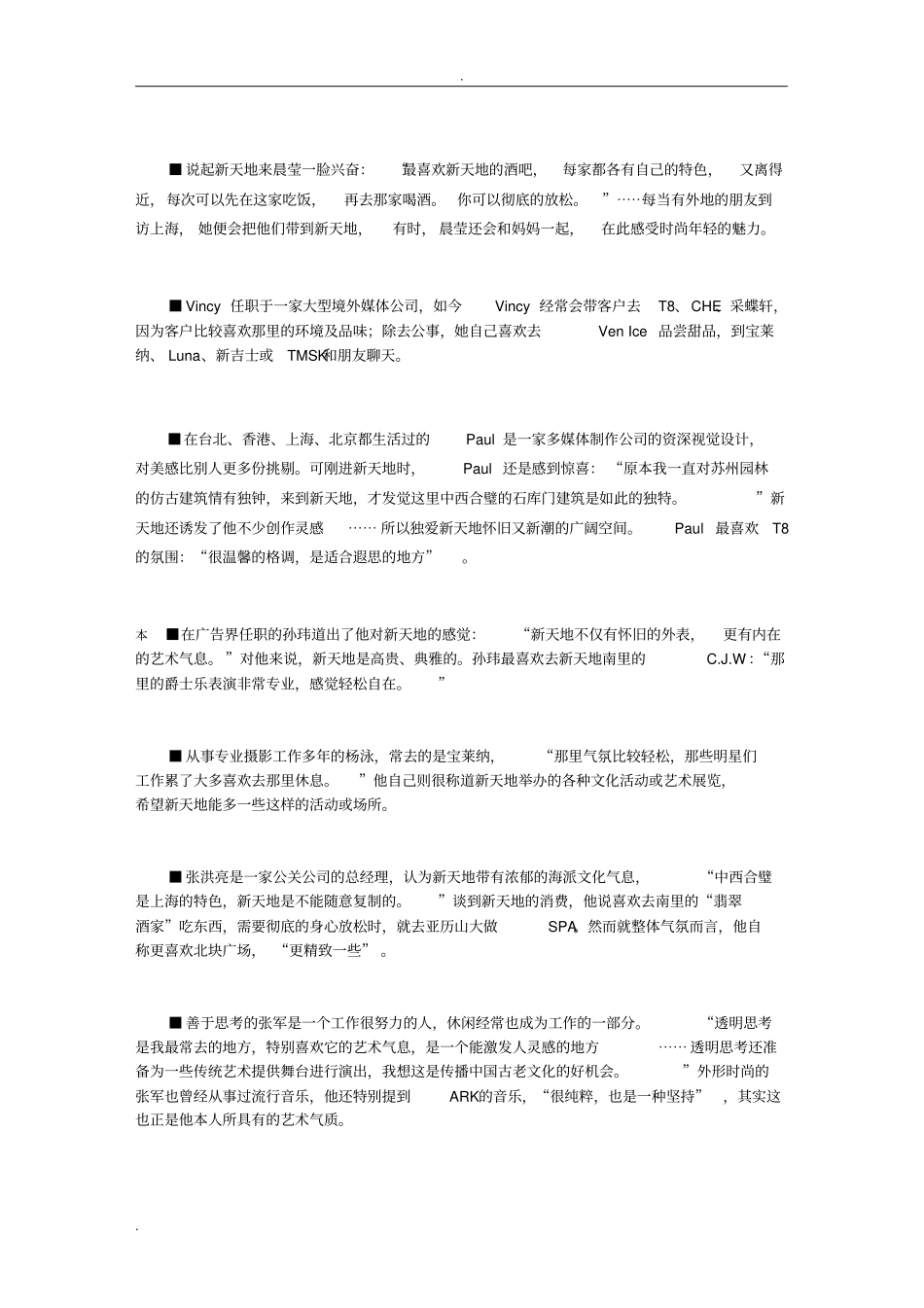 上海新天地商业模式分析_第2页
