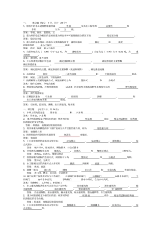 填空题等小题-水工建筑物