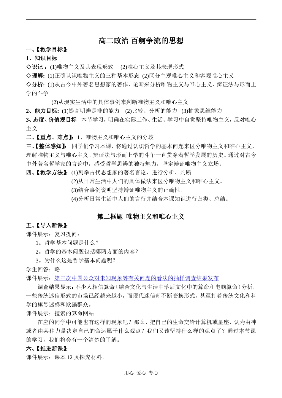 高二政治 百舸争流的思想_第1页