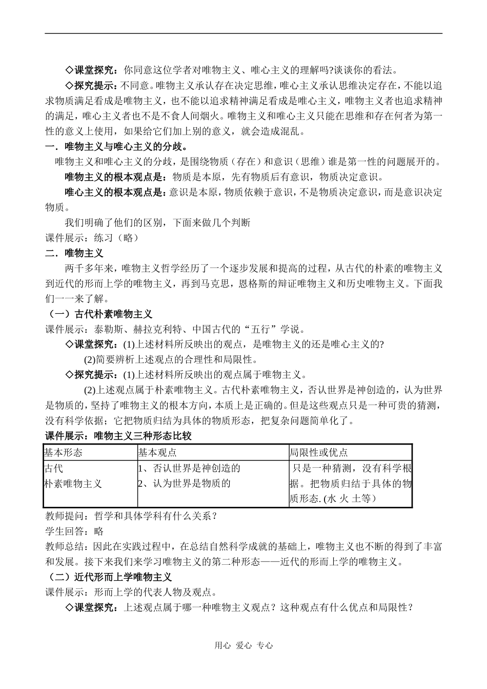 高二政治 百舸争流的思想_第2页