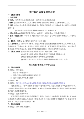 高二政治 百舸争流的思想