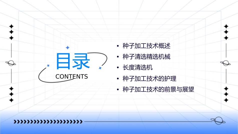 种子加工技术 种子清选精选机械长度清选机护理课件_第2页