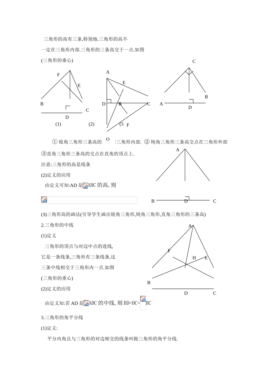 七年级数学下册7.1与三角形有关的线段教案2人教版_第2页