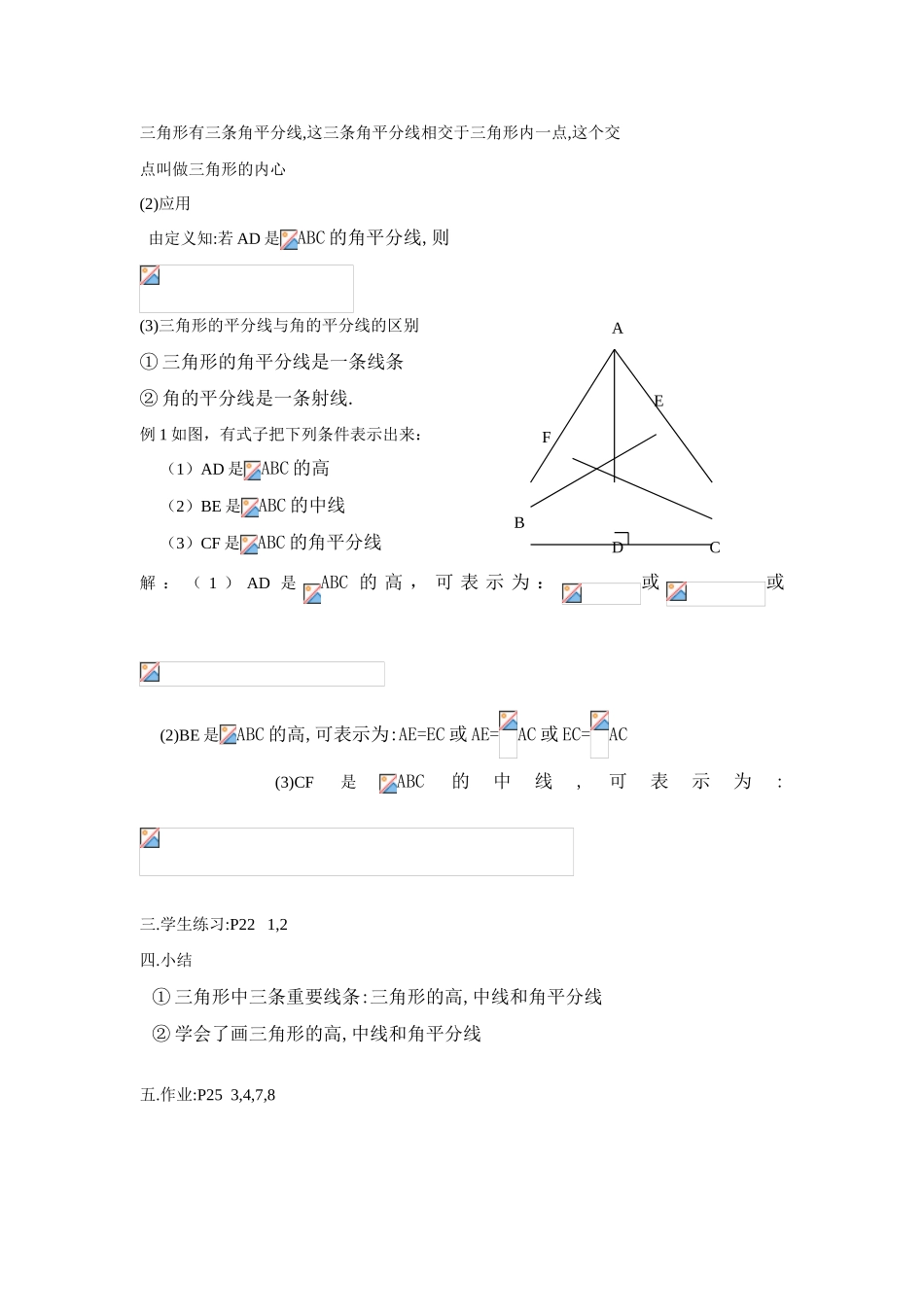 七年级数学下册7.1与三角形有关的线段教案2人教版_第3页