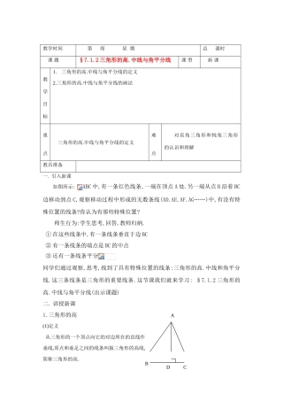七年级数学下册7.1与三角形有关的线段教案2人教版