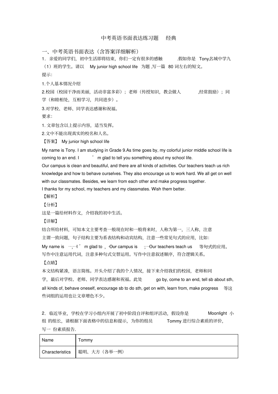 中考英语书面表达练习题经典_第1页