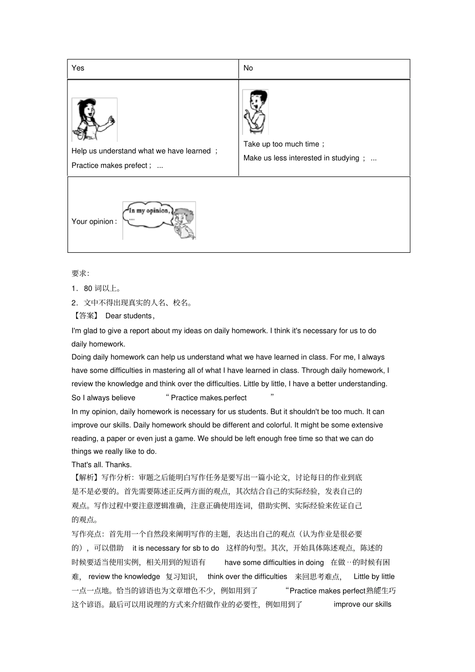 中考英语书面表达练习题经典_第3页