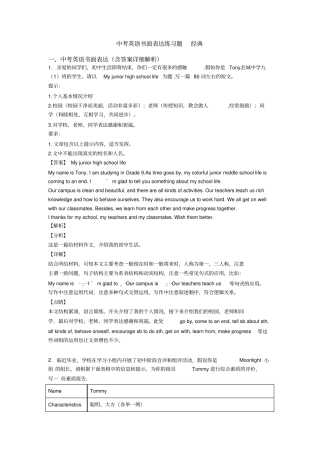 中考英语书面表达练习题经典
