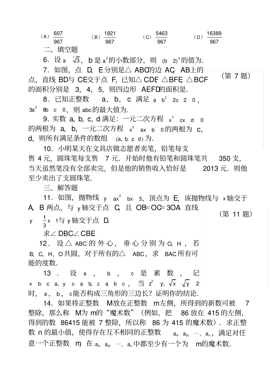 全国数学联赛初中数学试题及答案打印版_第2页