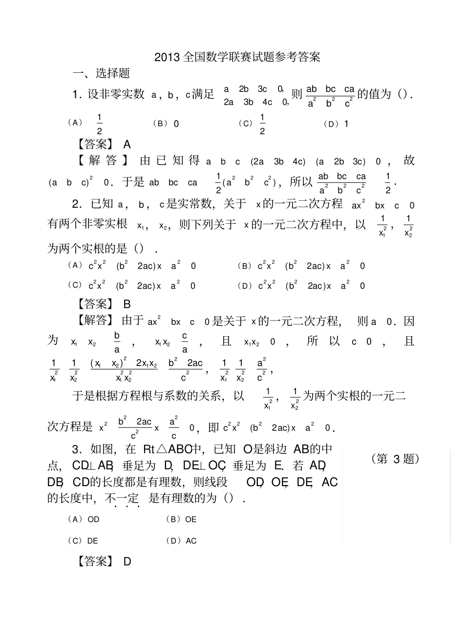 全国数学联赛初中数学试题及答案打印版_第3页
