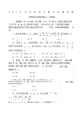 全国数学联赛初中数学试题及答案打印版