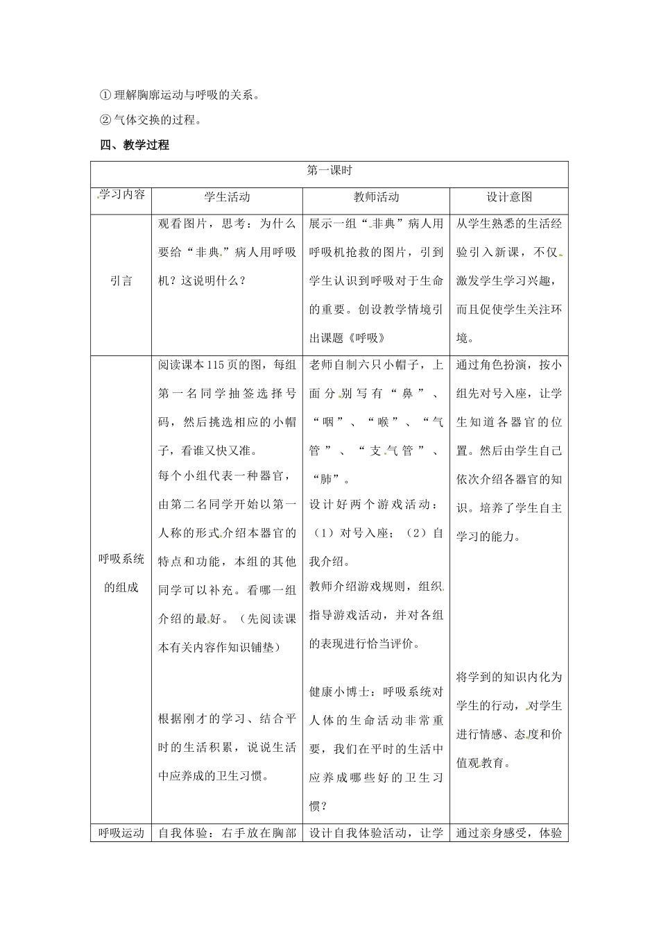 七年级生物下册 第6章 第2节 人体的呼吸 教案 苏科版_第2页