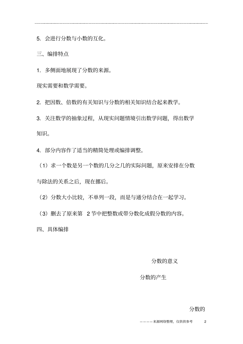 人教版五下教材分析：分数的意义和性质_第2页