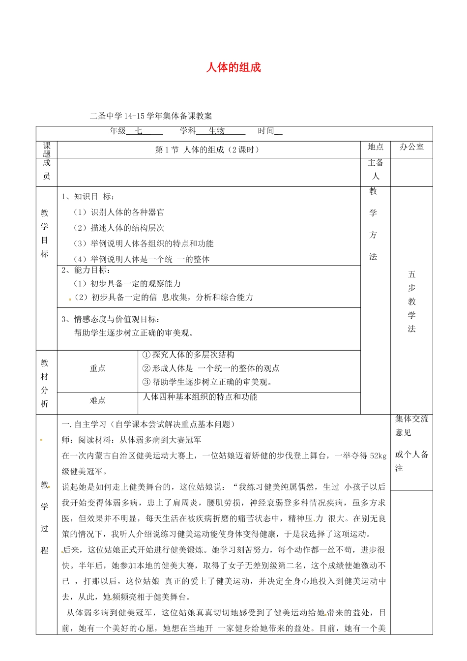 七年级生物下册 第9章 第2节 人体的组成教案 （新版）苏科版-（新版）苏科版初中七年级下册生物教案_第1页