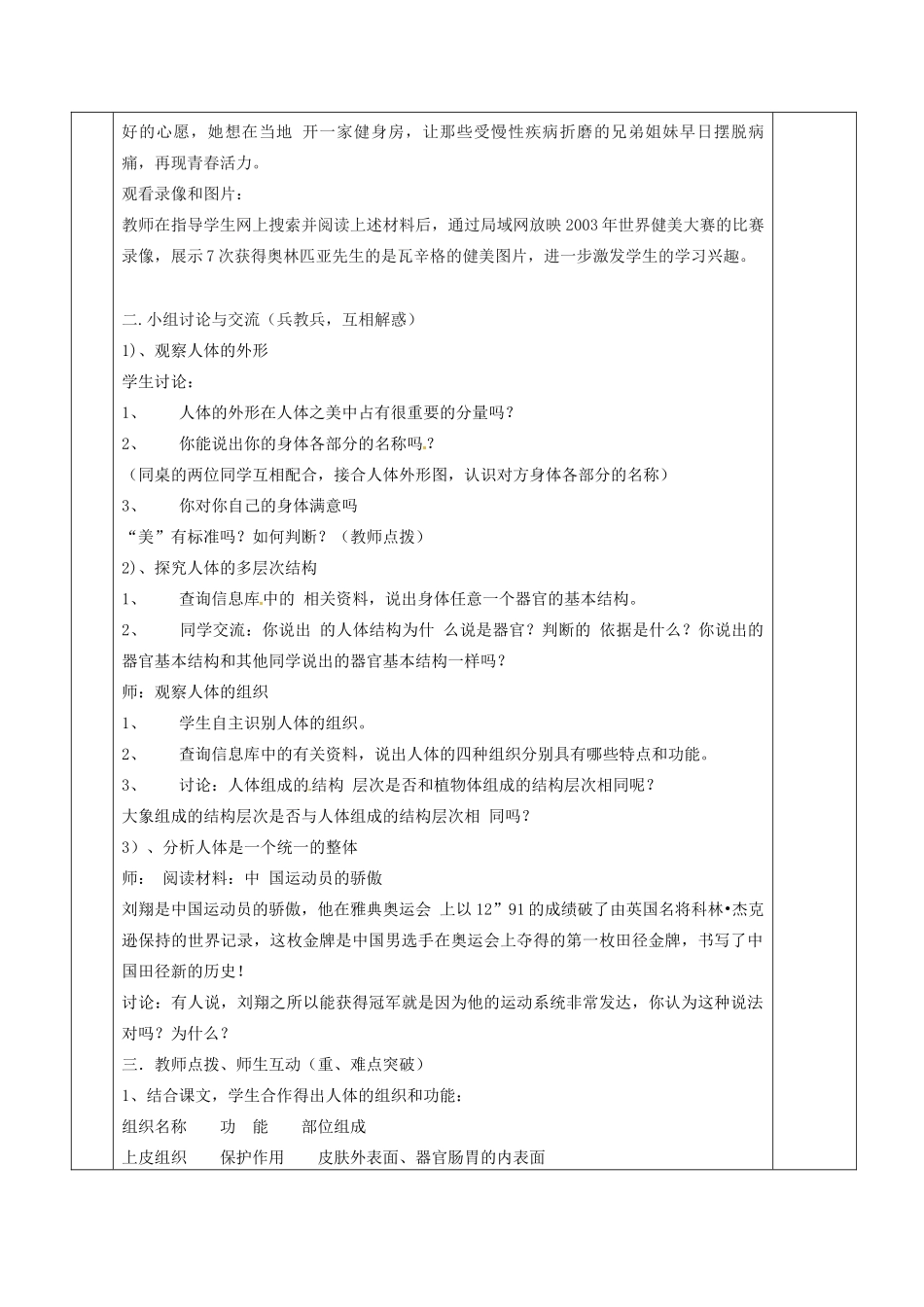 七年级生物下册 第9章 第2节 人体的组成教案 （新版）苏科版-（新版）苏科版初中七年级下册生物教案_第2页