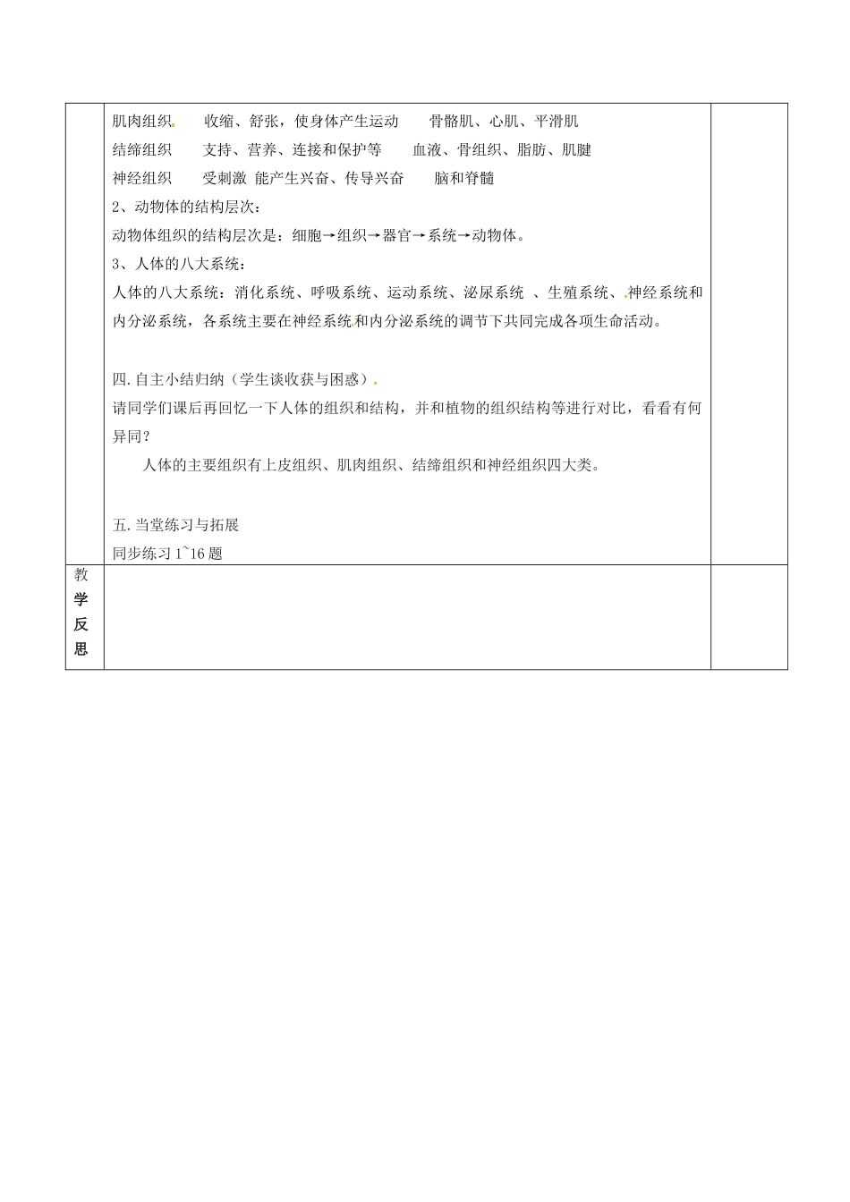 七年级生物下册 第9章 第2节 人体的组成教案 （新版）苏科版-（新版）苏科版初中七年级下册生物教案_第3页
