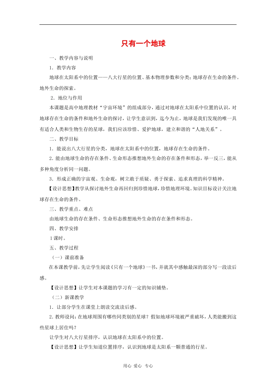 高中地理：1.1《地球在宇宙中》教案（4）（中图版必修1）_第1页