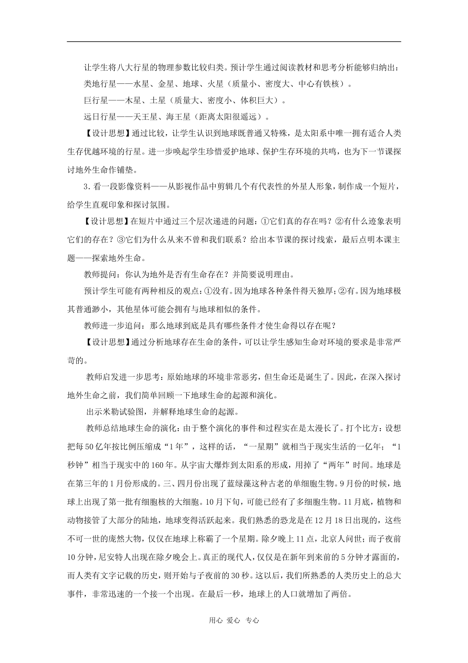 高中地理：1.1《地球在宇宙中》教案（4）（中图版必修1）_第2页