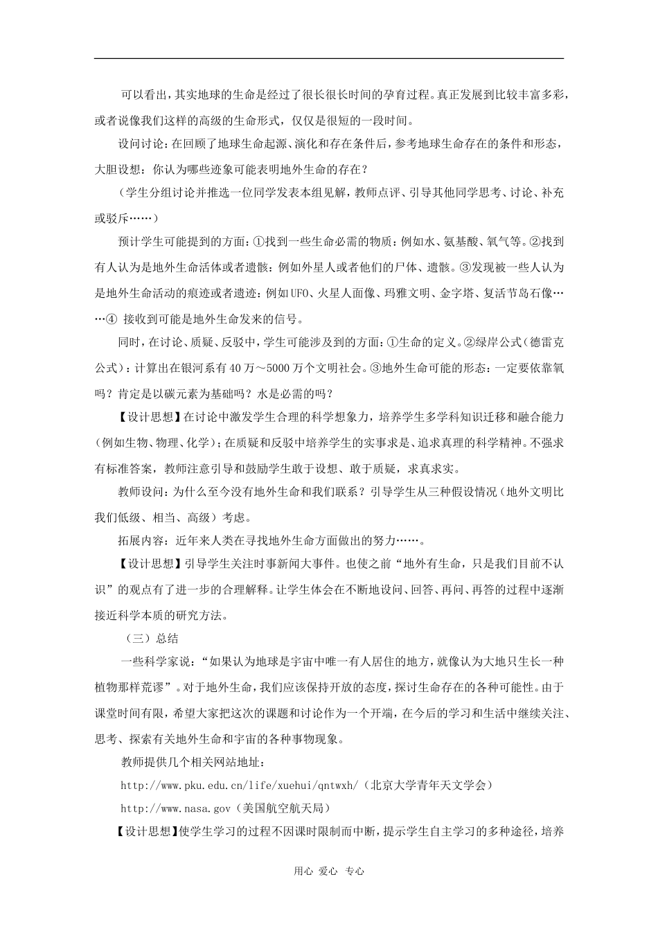 高中地理：1.1《地球在宇宙中》教案（4）（中图版必修1）_第3页
