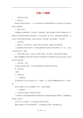 高中地理：1.1《地球在宇宙中》教案（4）（中图版必修1）