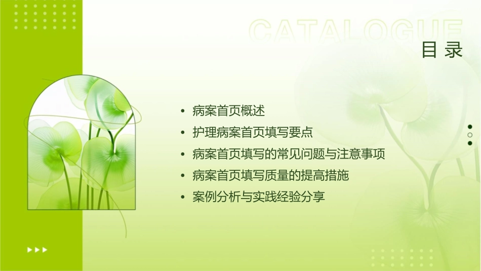 病案首页填写说明护理课件_第2页