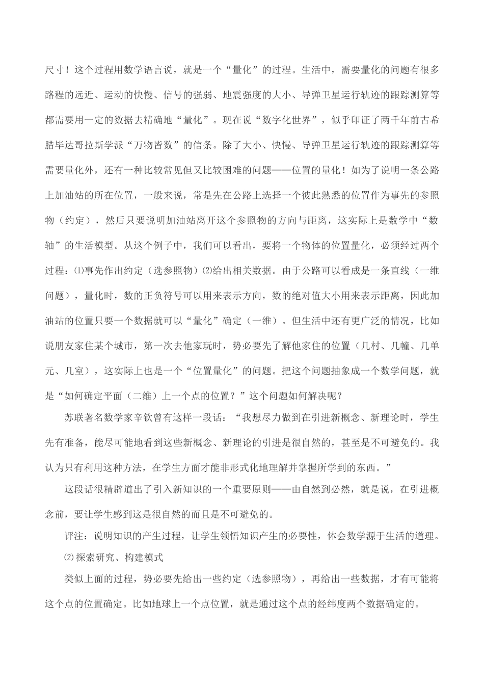 七年级数学下《平面直角坐标系（第一课时）》的说课案_第3页