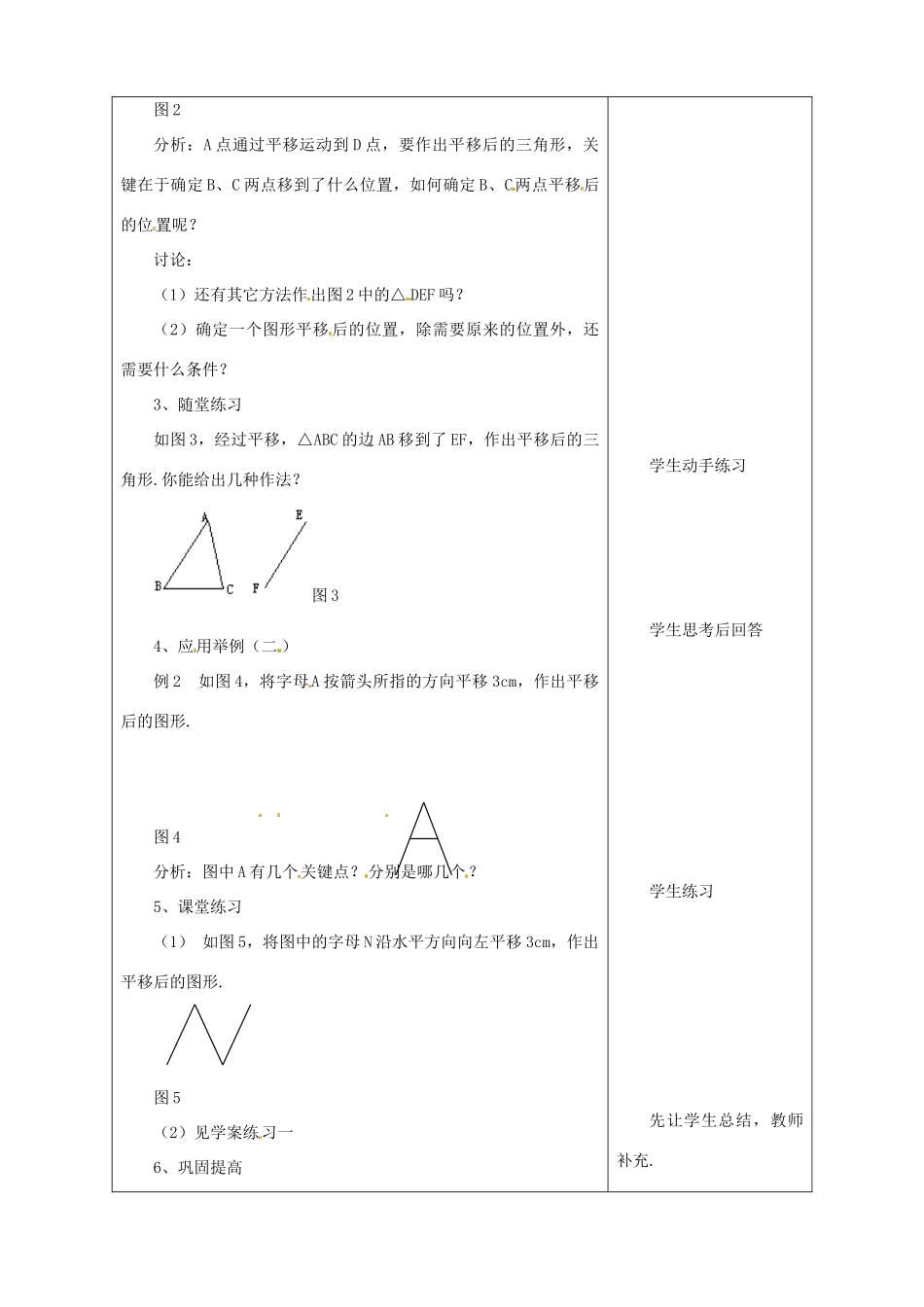 七年级数学下学期 8.2《简单的平移作图》教案 鲁教版_第2页