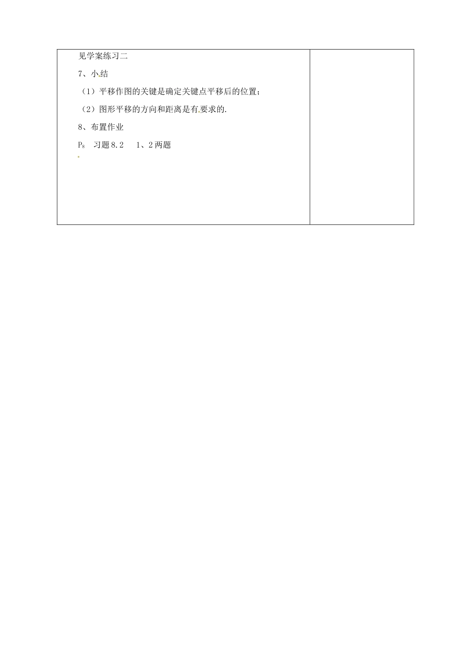七年级数学下学期 8.2《简单的平移作图》教案 鲁教版_第3页