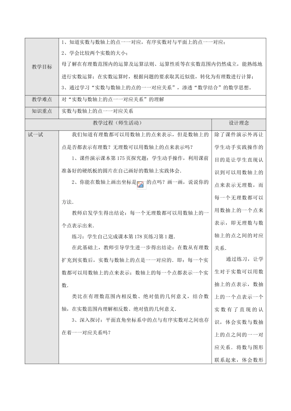 七年级数学下册6.1平面直角坐标系教案4人教版_第1页