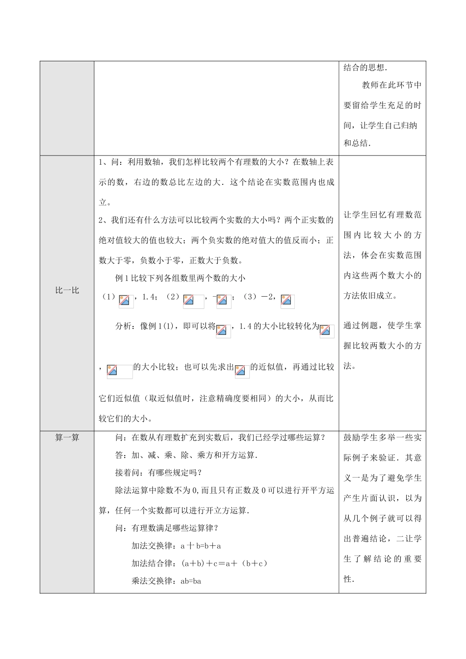 七年级数学下册6.1平面直角坐标系教案4人教版_第2页
